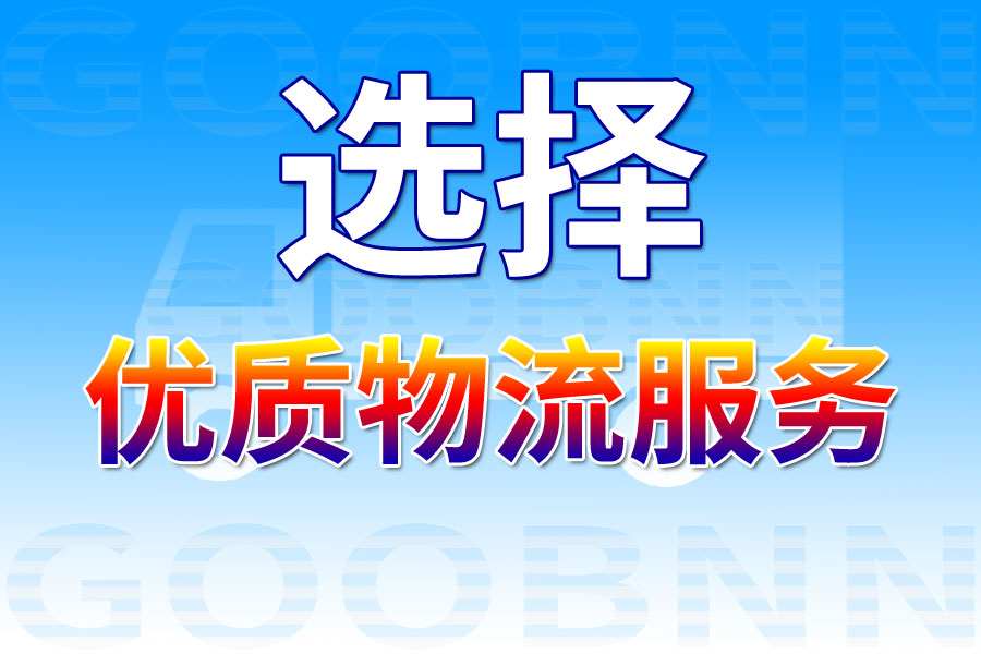 廣州到南寧物流公司